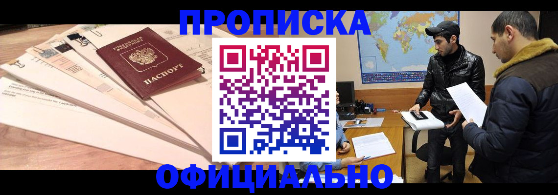 временная регистрация 2025 в Отрадном