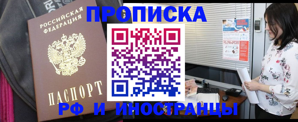 прописка для работы в Отрадном