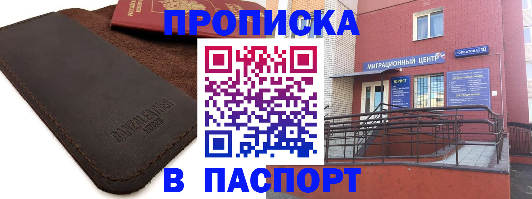 прописка ребенка в Отрадном