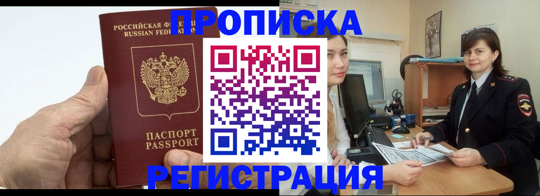 где прописаться в Отрадном