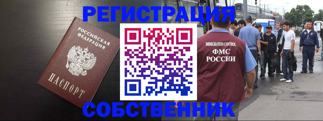 прописка от собственника в Отрадном