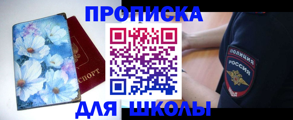 купить прописку в Отрадном