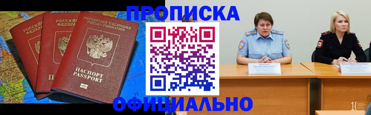 временная регистрация 2025 в Отрадном
